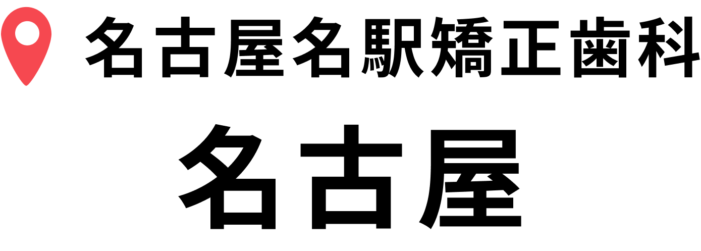 名古屋