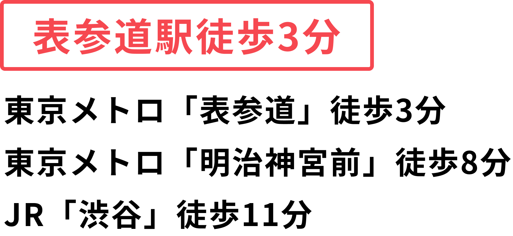 表参道