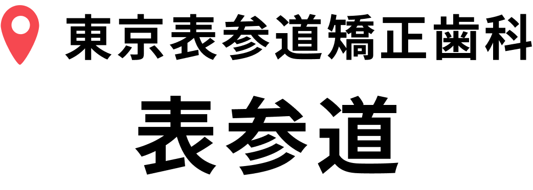 表参道