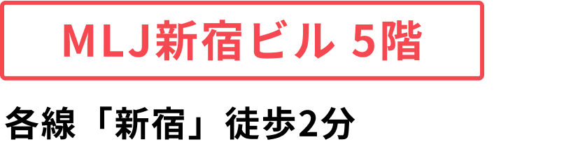 新宿