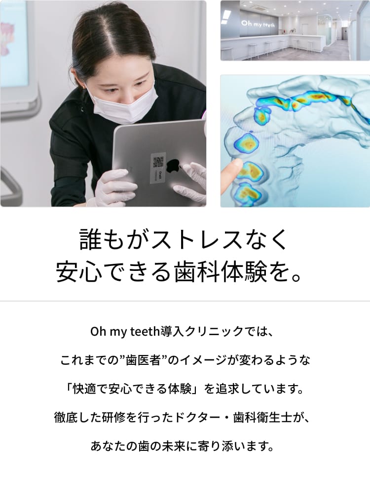 Oh my teethストアのご紹介