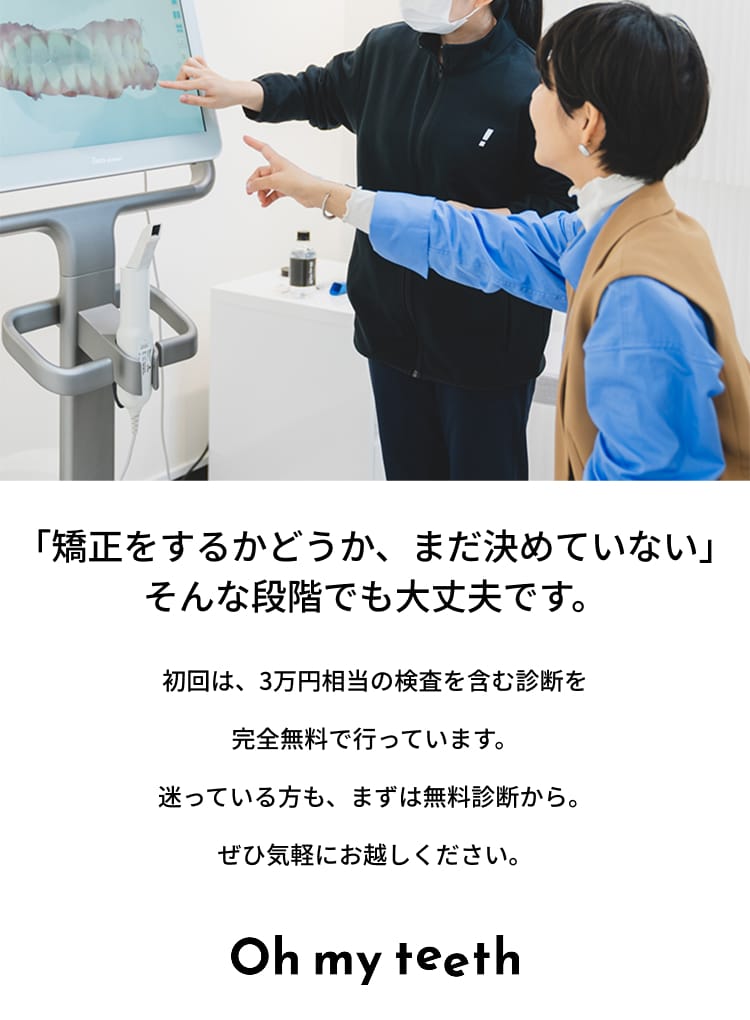 Oh my teethストアのご紹介