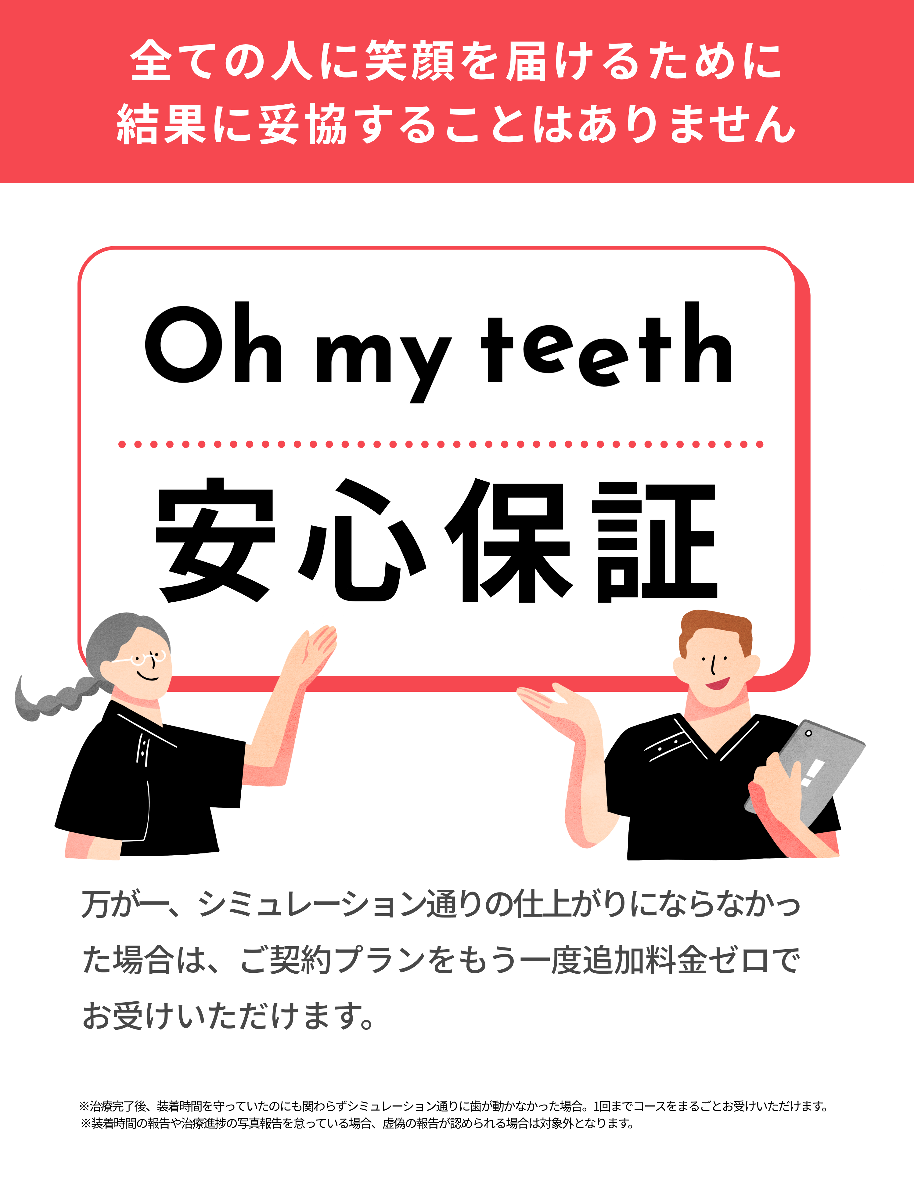 安心保証