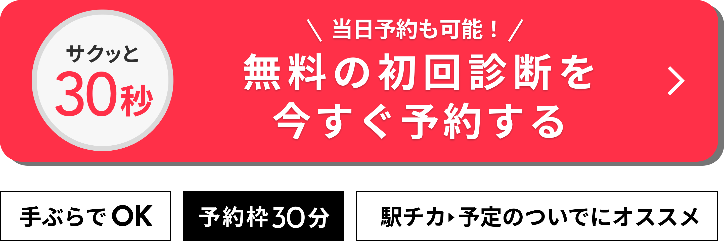 今すぐ予約する