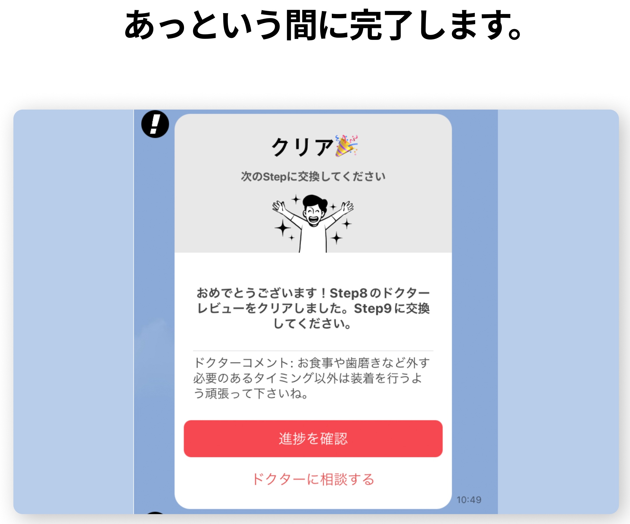 WeeklyCheckもLINEでサクッと
