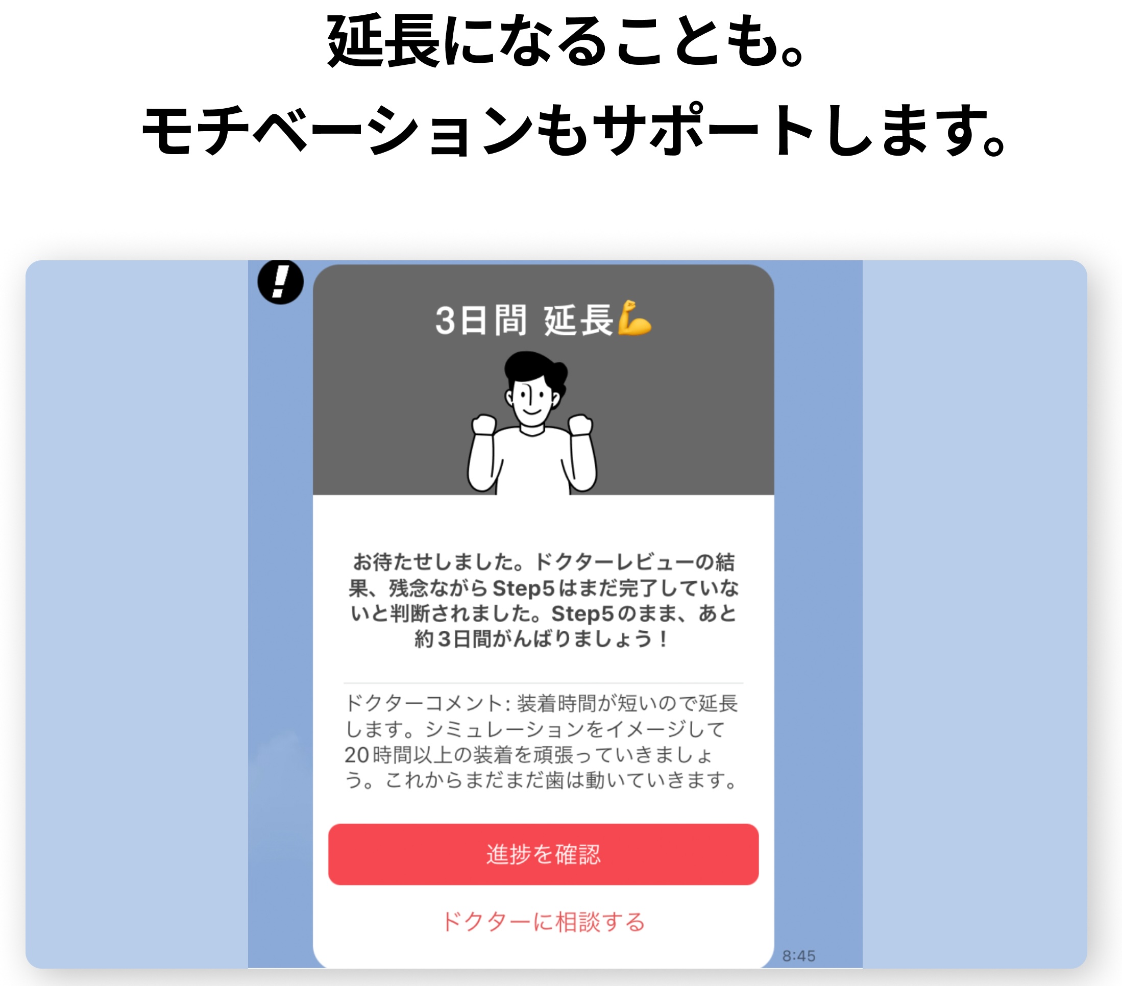 モチベーションもサポート