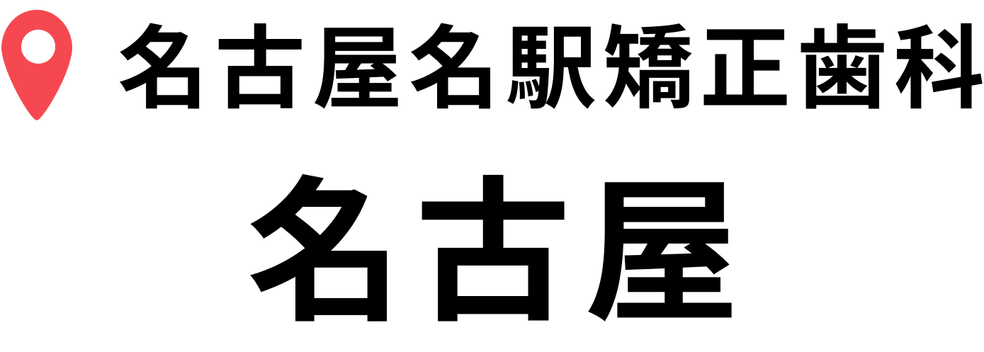 名古屋