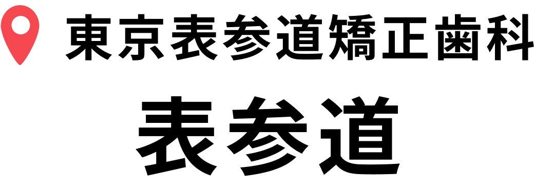表参道