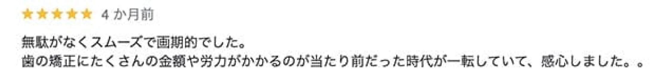 口コミ2