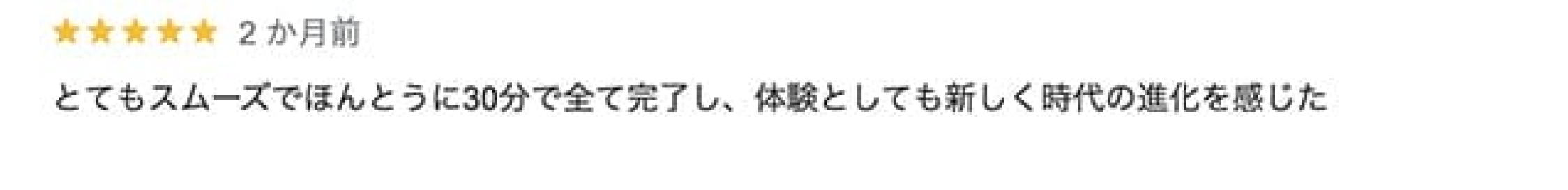 口コミ3