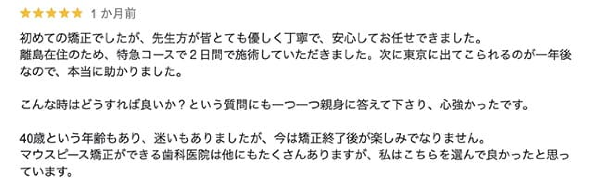 口コミ5